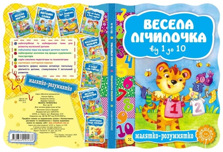 Весела лічилочка. Від 1 до 10 (мінімальний брак), фото - 2