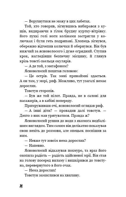 Володар мух, фото - 3