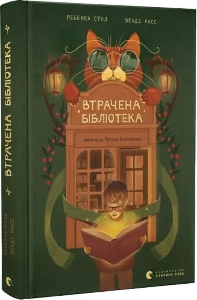 Втрачена бібліотека