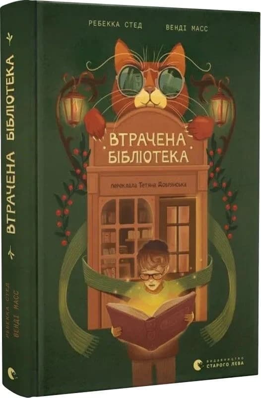 Втрачена бібліотека, фото - 1