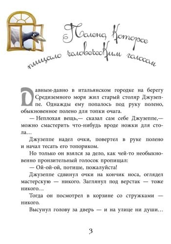 Золотой ключик или приключения Буратино, фото - 3