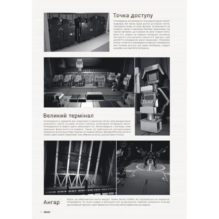 Лорбук NieR: Automata. Путівник світом, фото - 2