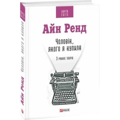 Чоловік, якого я купила. ( КС ), фото - 1