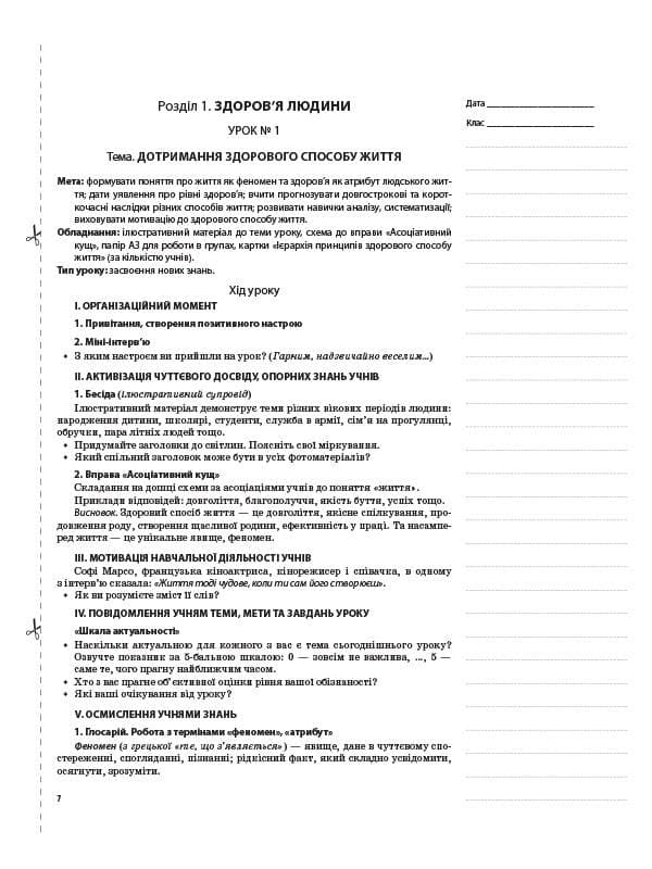 Розробки уроків. Основи здоровʼя 9 клас, фото - 3