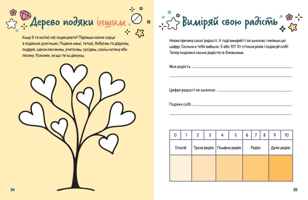 Емоційні зошити. Вивчаю радість, фото - 3