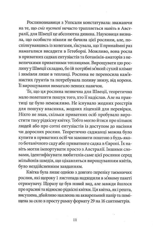 Чоловіки, які ненавидять жінок, фото - 3