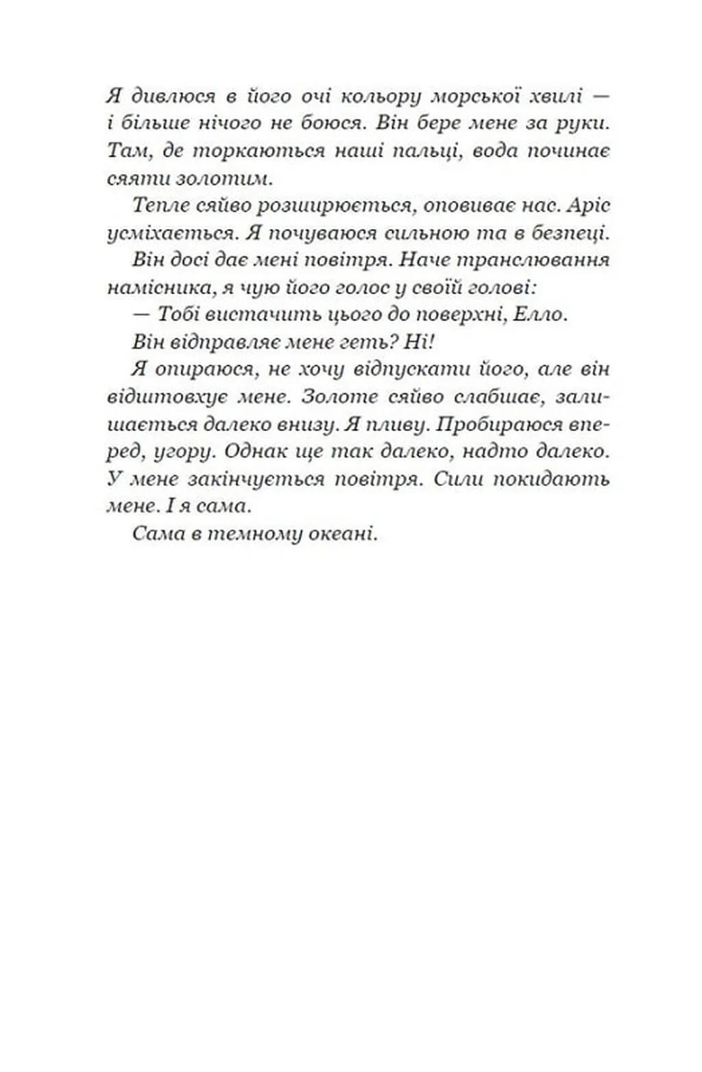 Морське сяйво. Книга 2. Зустріч в Атлантиді, фото - 3