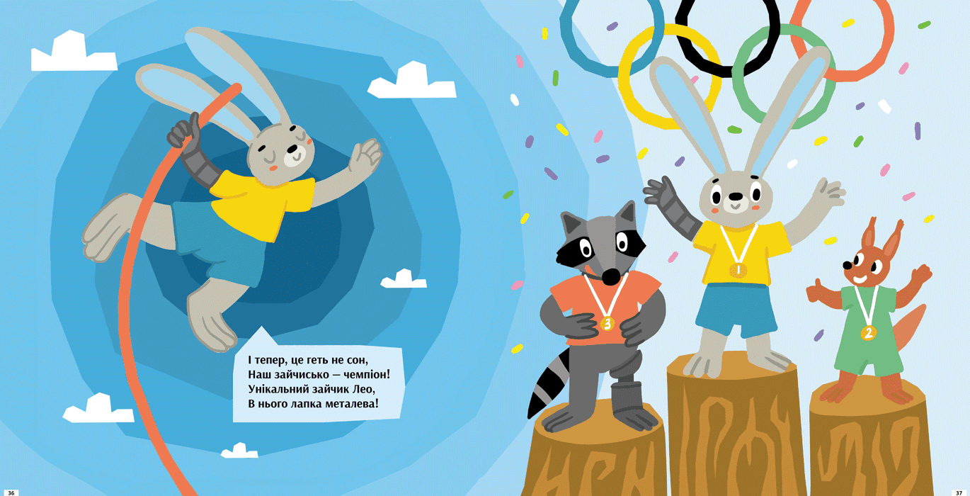 Особливі тварини. Вірші, фото - 2