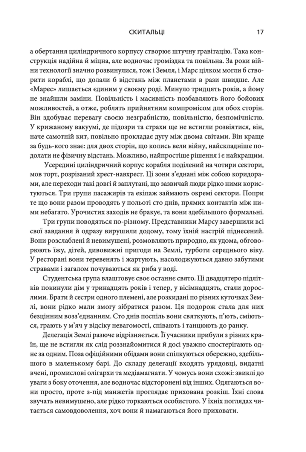 Скитальці, фото - 3