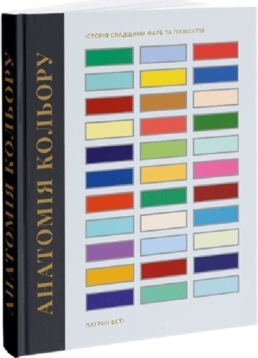 Анатомія кольору, фото - 1