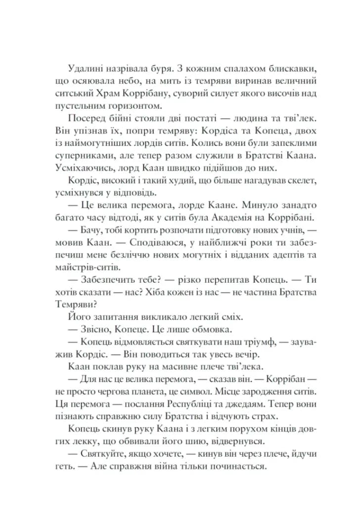 Зоряні Війни: Шлях Руйнації (Трилогія Дарта Бейна: книга 1), фото - 3