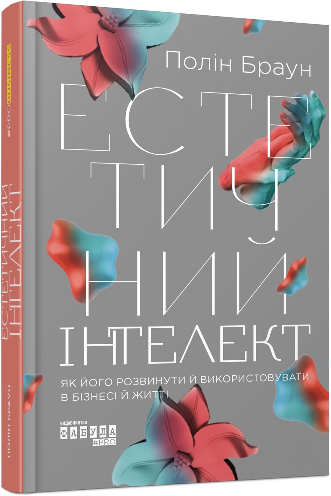 Естетичний інтелект: як його розвинути й використовуватив бізнесі й житті, фото - 1