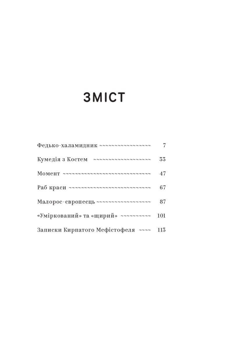 Володимир Винниченко. Вибрані твори, фото - 3