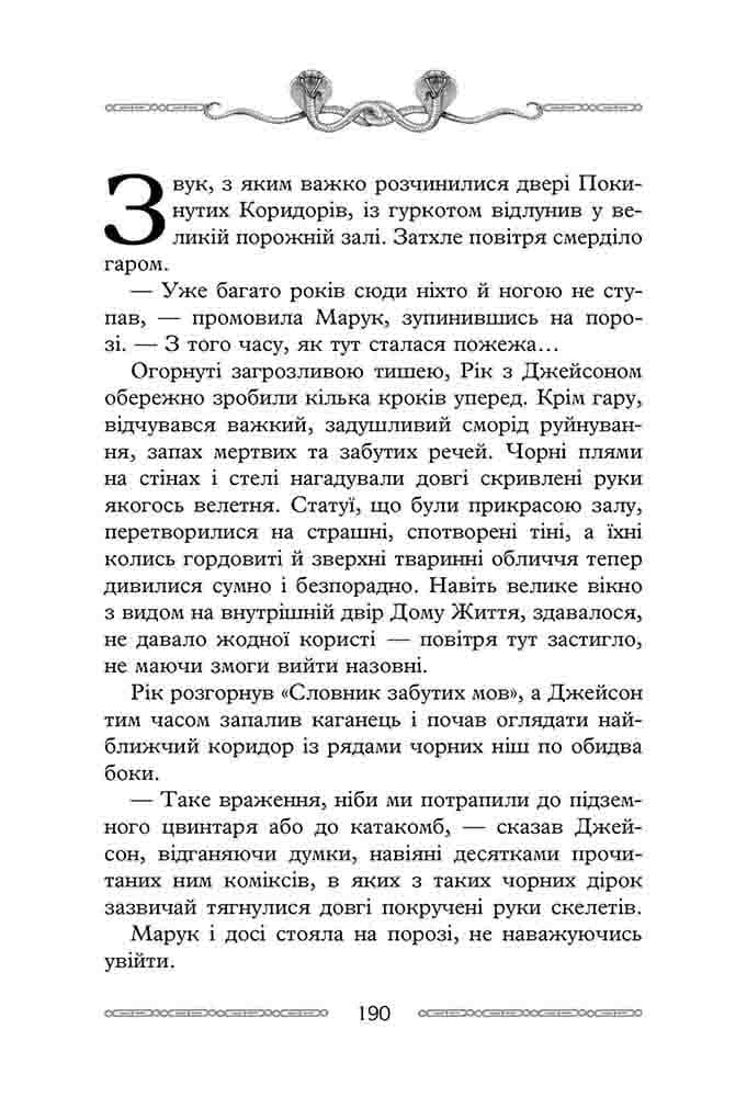 Улісс Мур. Книга 2. Крамниця забутих мап, фото - 3