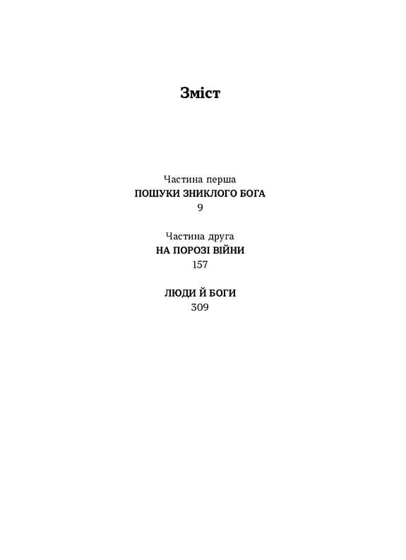 Тінь мертвого бога, фото - 2