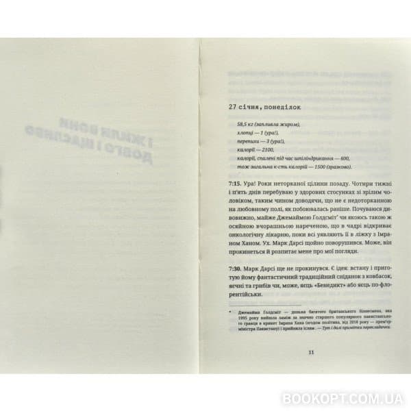 Бріджит Джонс. На межі здорового глузду, фото - 3