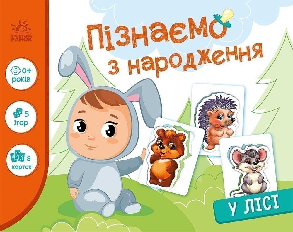 Пізнаємо з народження: У лісі, фото - 3