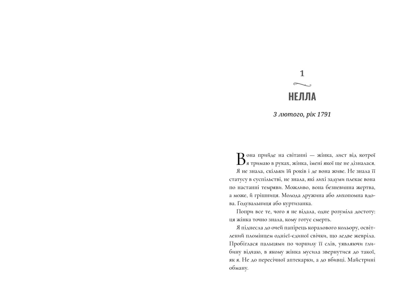 Зникнення аптекарки Limited edition, фото - 3