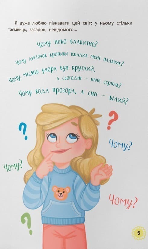 Квітуся. Нові пригоди непосидливого дівчиська, фото - 3