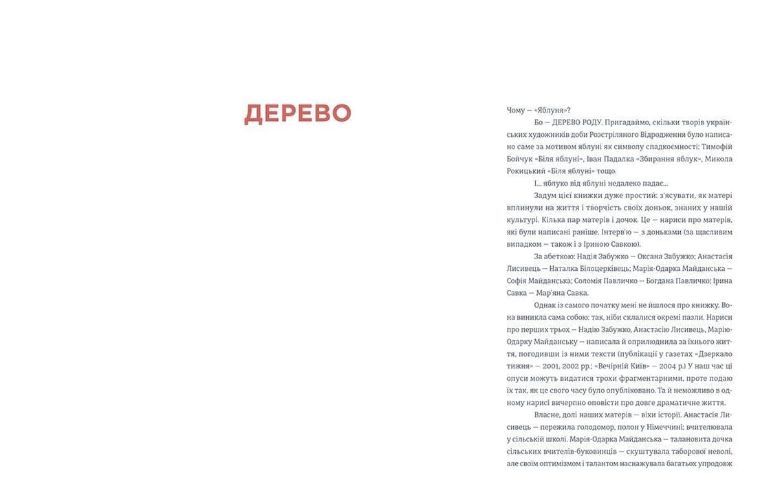 Яблуня, фото - 2