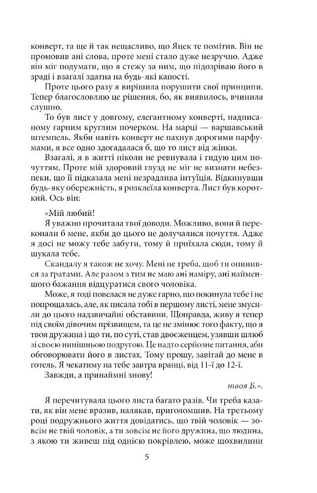 Щоденник пані Ганки, фото - 2