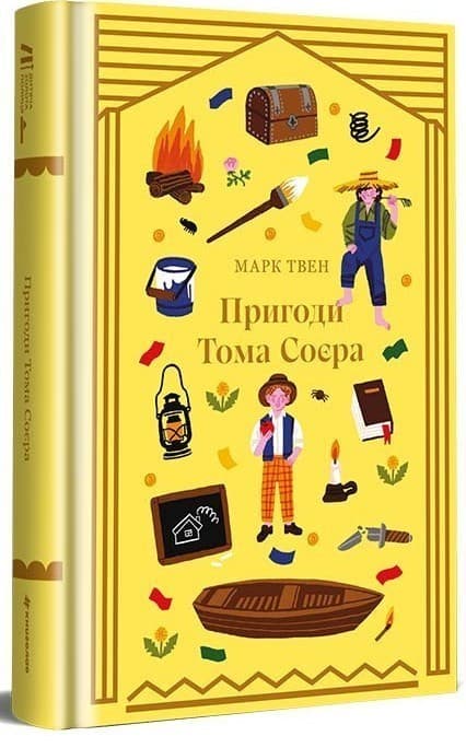 Пригоди Тома Соєра, фото - 1