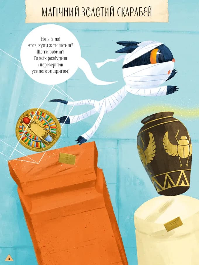 Магічний музей: Стародавній Єгипет, фото - 2