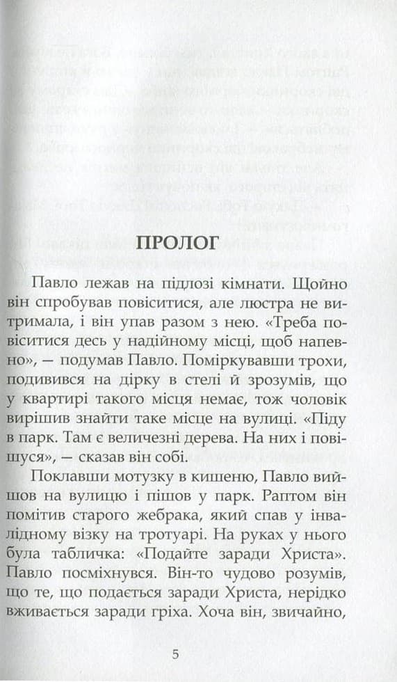 Атеїст, фото - 2