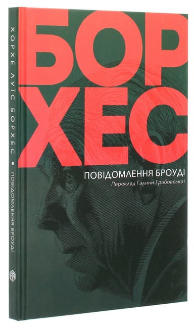 Повідомлення Броуді