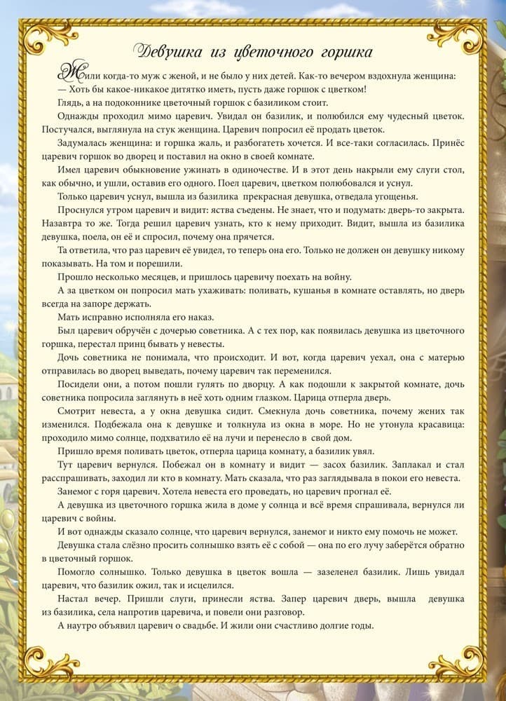 Сказки для девочек, фото - 2