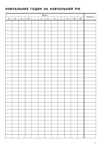 ЖУРНАЛ ОБЛІКУ групових занять ДЮСШ дитячо-юнацької СПОРТИВНОЇ школи, фото - 3