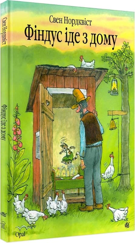Фіндус іде з дому. Казка, фото - 1