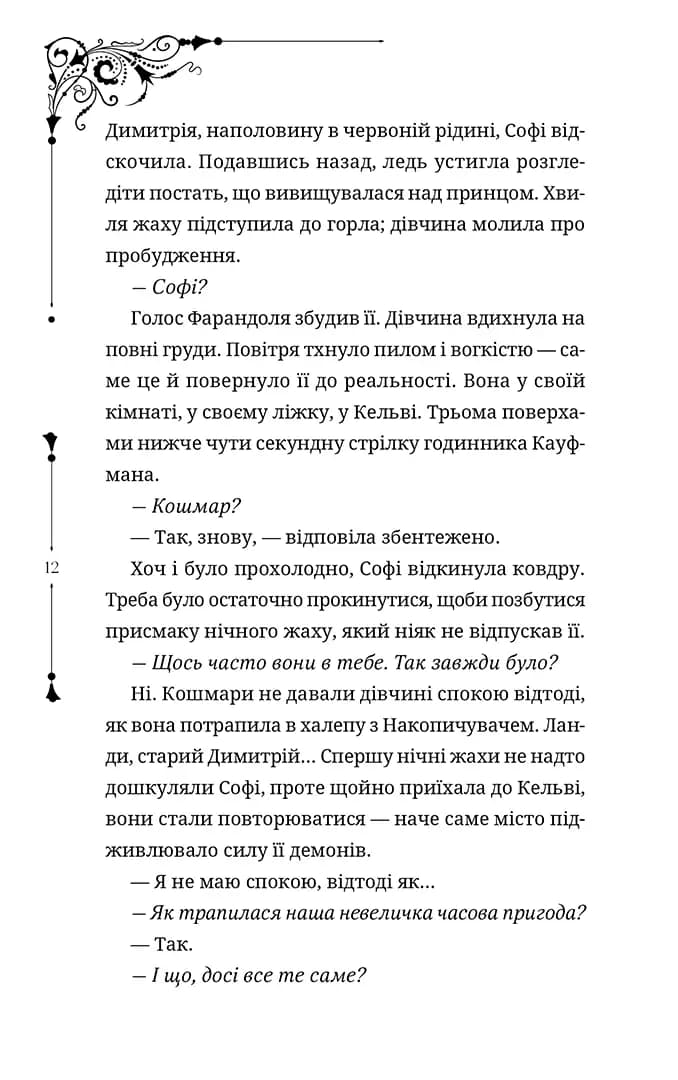 Ткаля часу. Книга друга, фото - 3