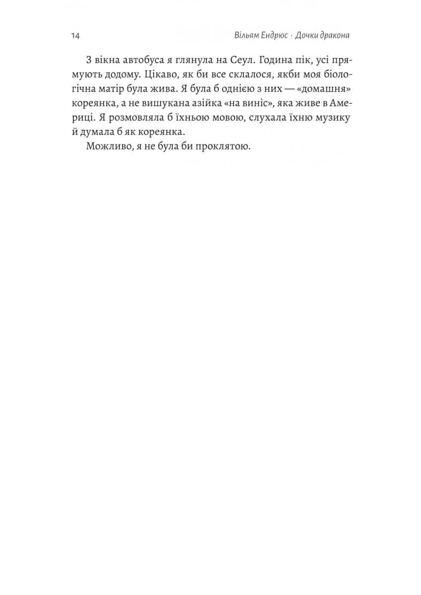 Дочки дракона, фото - 3