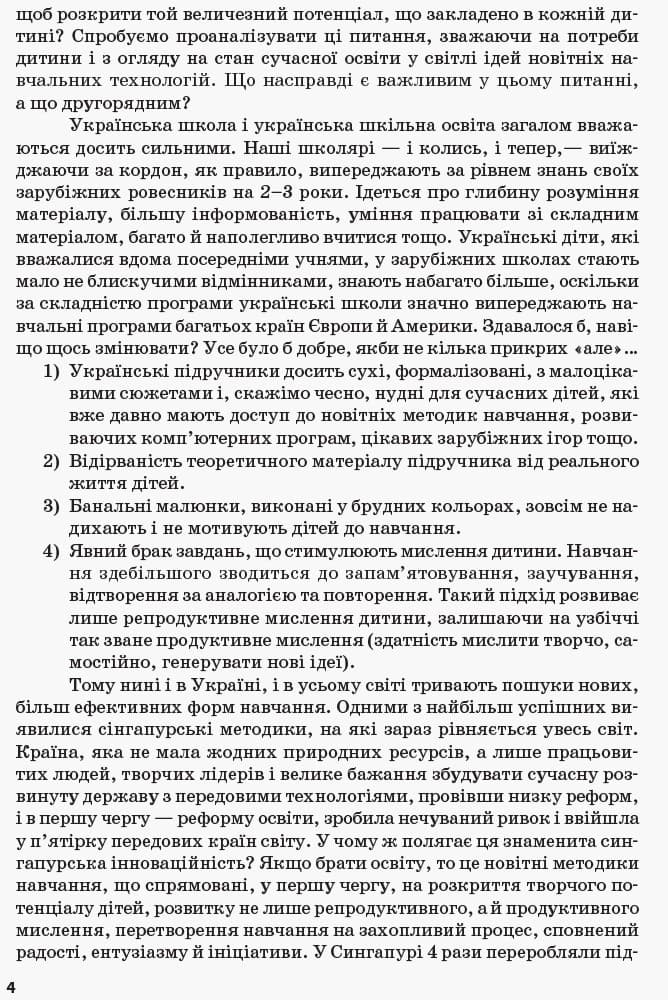 Математика. 1-4 класи. Розробки уроків. До підр. Гісь О. М. У 2-х частинах. Частина 1, фото - 2