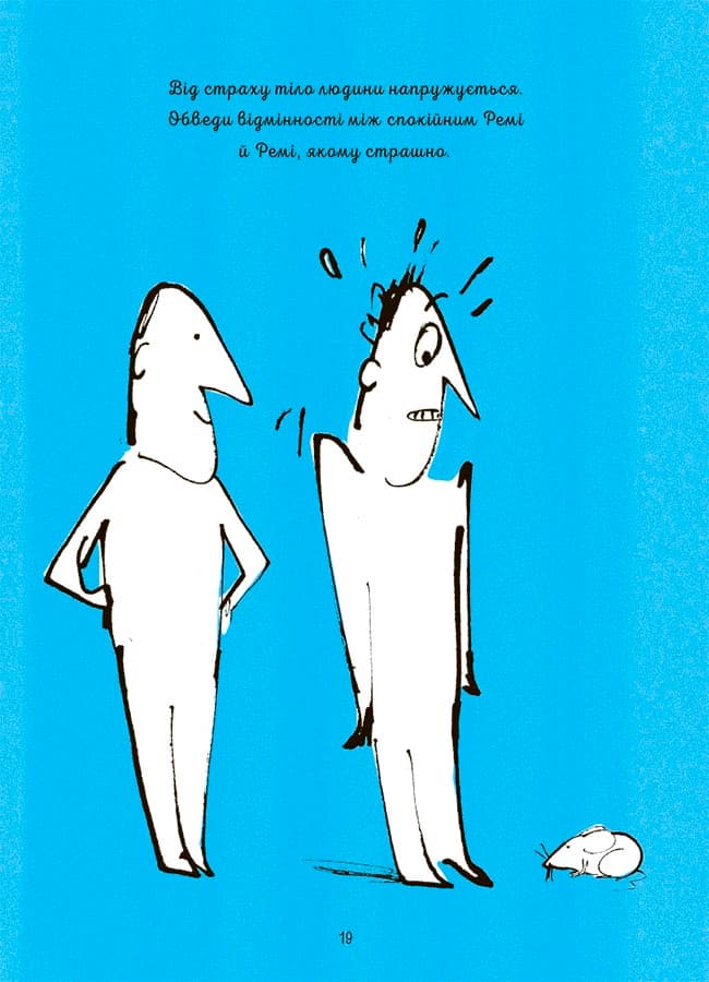 Я вмію перемагати страхи! 6–10 років. Книжка з наліпками, фото - 2