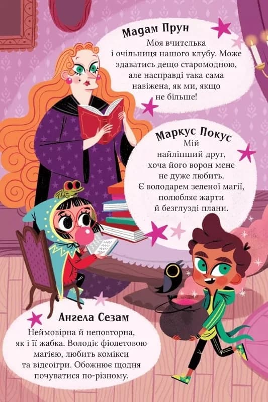 Анна Кадабра. Книга 1. Клуб Повного місяця, фото - 2