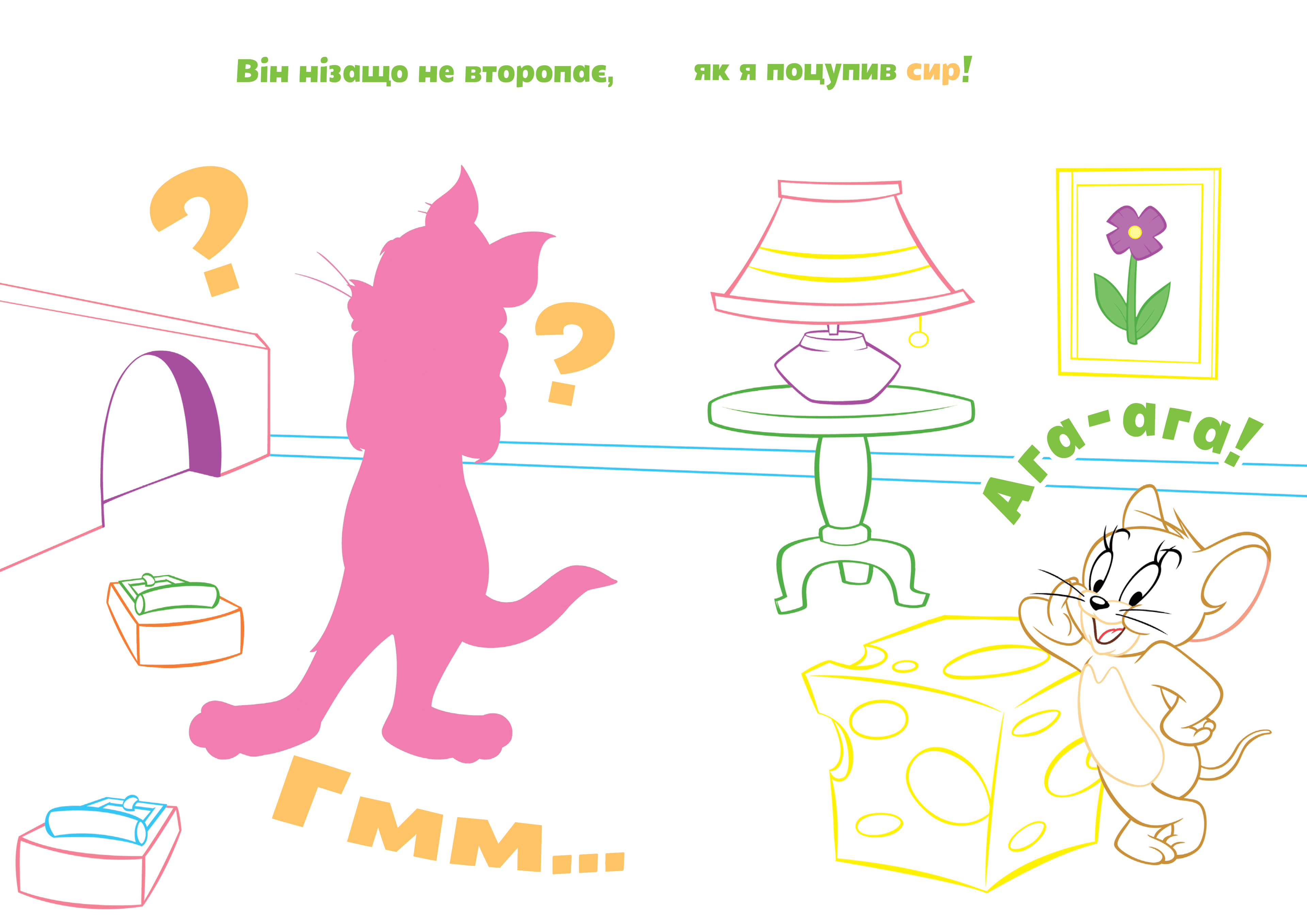 Том і Джеррі. Наліпи та розмалюй. Як же весело!, фото - 3