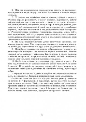 Буду добре вимовляти: корекційно-логопедична робота +СД, фото - 2