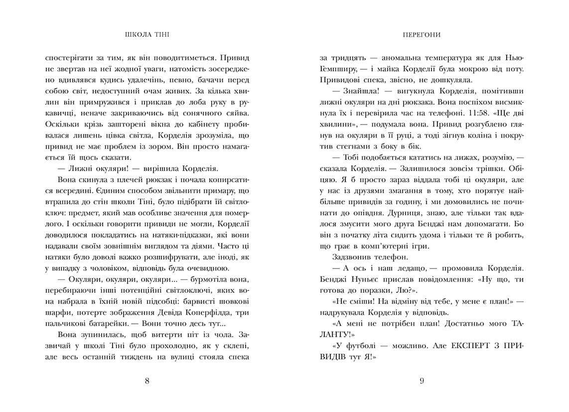 Школа Тіні. Визволення. Книга 2, фото - 3