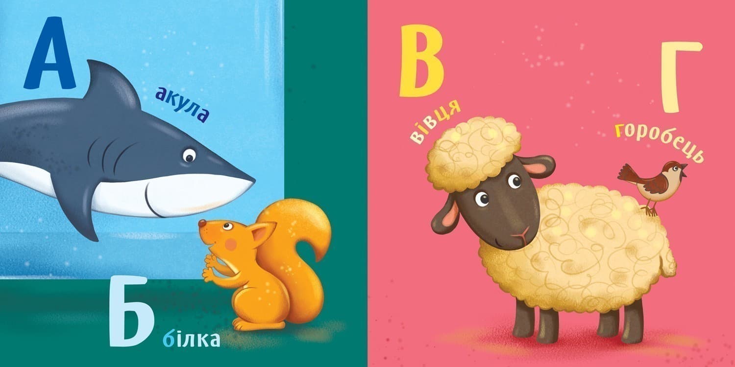 Абетка, фото - 3