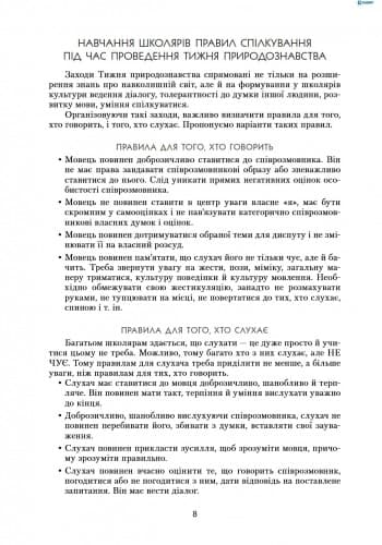 Предметні тижні з природознавства в поч. школі 1-4 кл., фото - 2