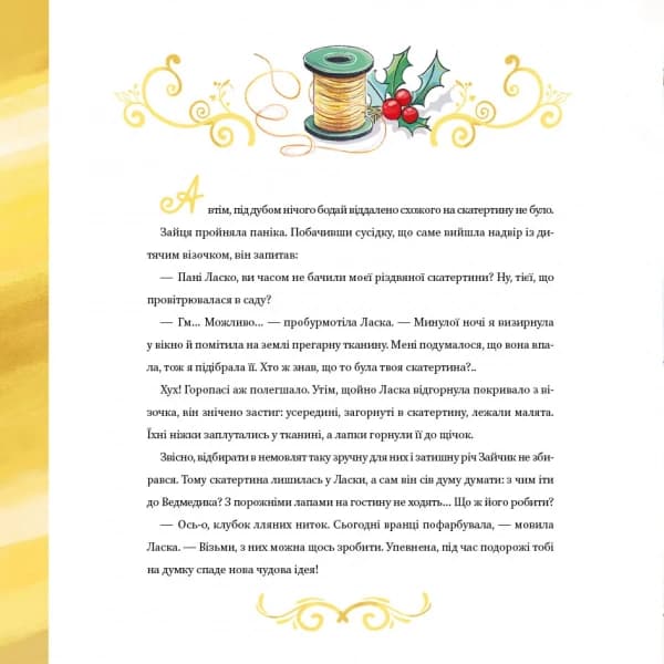 Найкраще Різдво, фото - 2