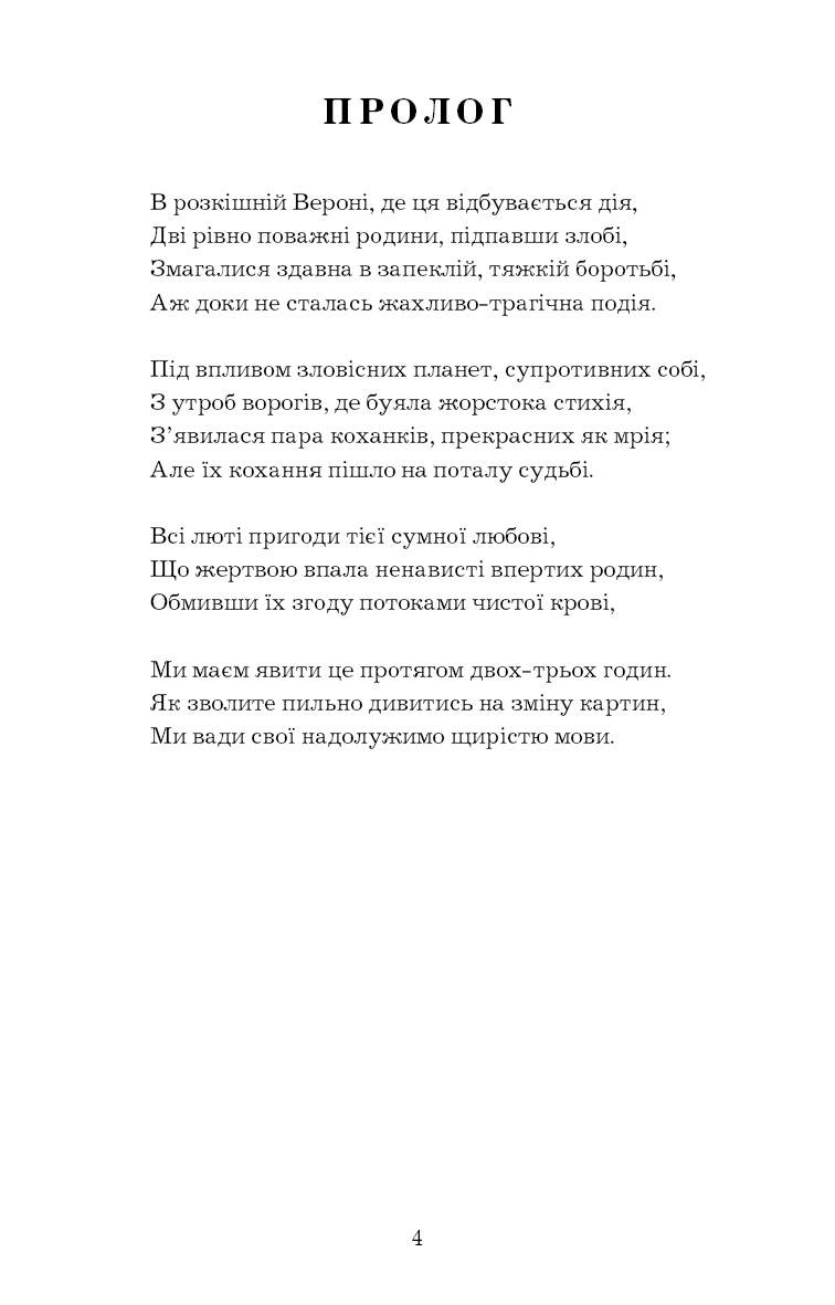 Ромео і Джульєтта, фото - 3