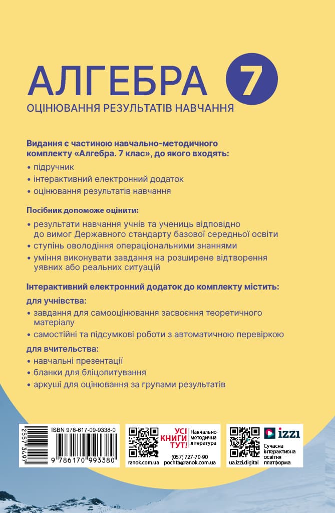 Алгебра. 7 клас. Оцінювання результатів навчання: збірник діагностичних иа підсумкових робіт, фото - 2