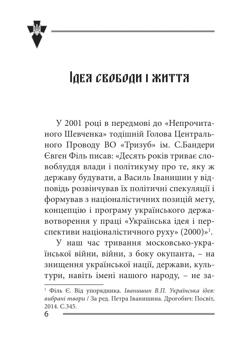 Українська ідея і перспективи націоналістичного руху, фото - 3