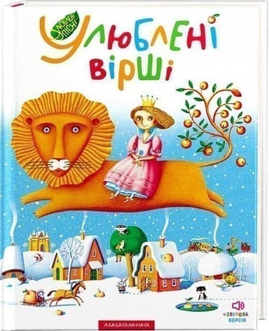 Улюблені вірші