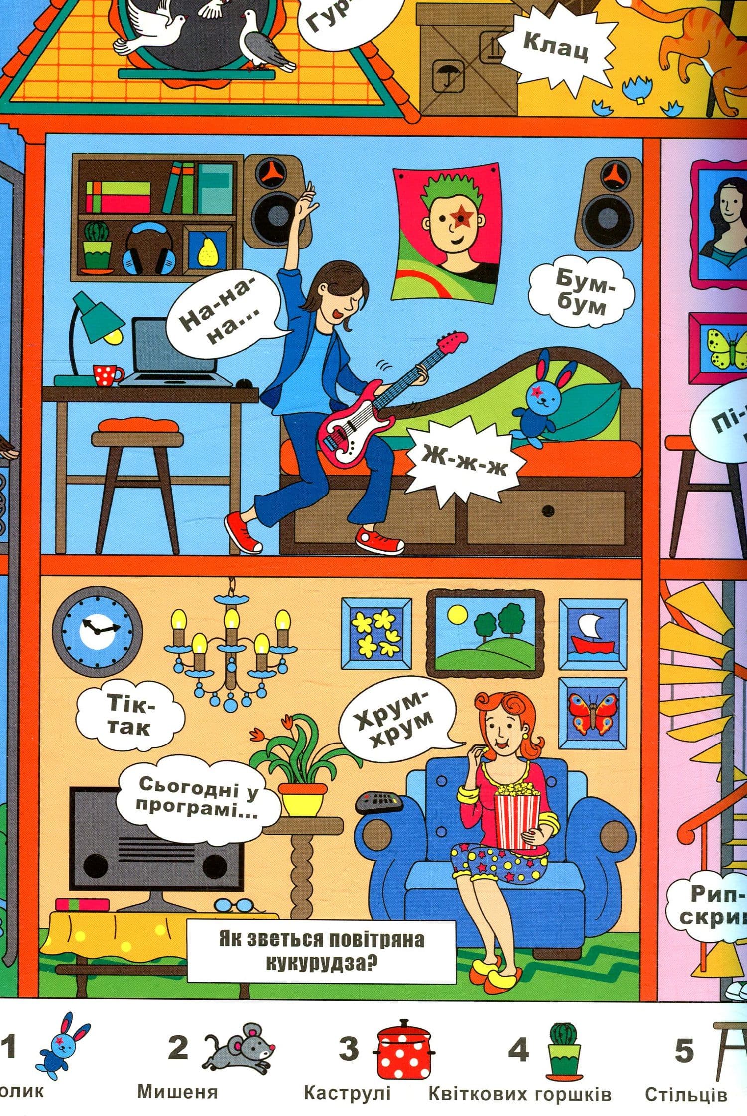 Книжка звуків + секретні віконця, фото - 2