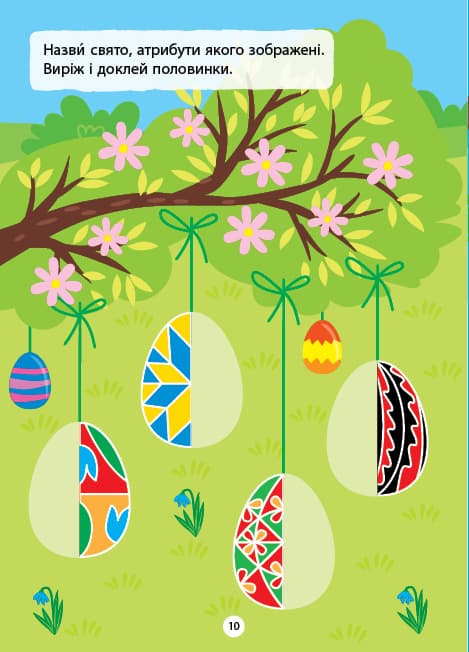 Наліпки-вирізалки. Половинки, фото - 3