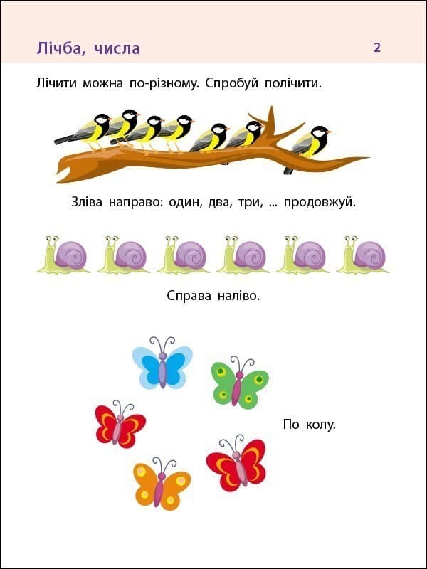 7 кроків до розвитку. Дії з числами, фото - 2